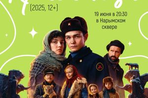 Фестиваль Кино на траве, посвященный памяти и добру