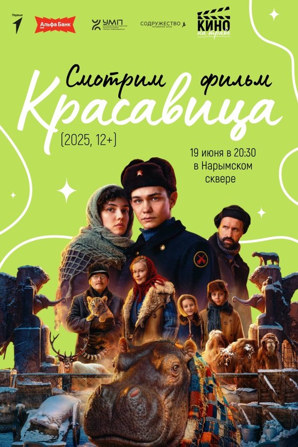 Фестиваль Кино на траве, посвященный памяти и добру - изображение 1