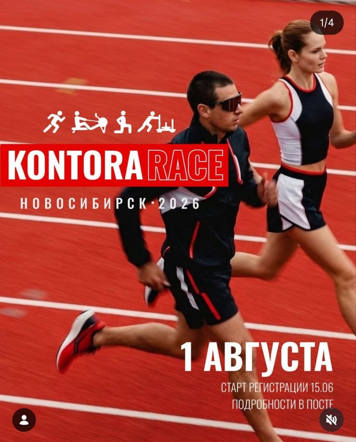 KONTORA RACE 2026 — командная гонка с препятствиями - изображение 1