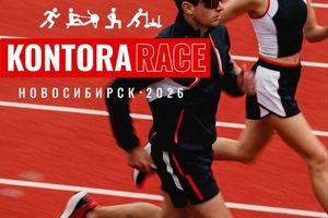 KONTORA RACE 2026 — командная гонка с препятствиями