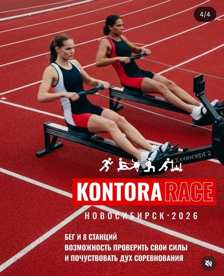 KONTORA RACE 2026 — командная гонка с препятствиями - изображение 2