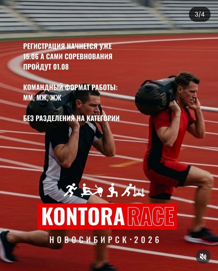 KONTORA RACE 2026 — командная гонка с препятствиями - изображение 3