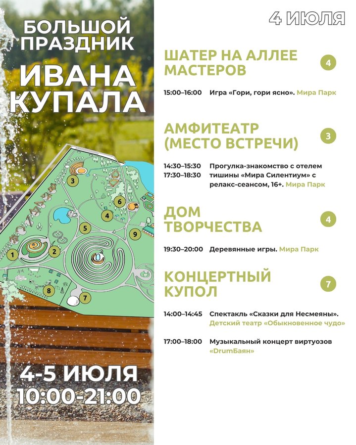 Праздник Иван Купала в Мира Парке - изображение 4