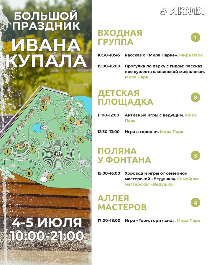 Праздник Иван Купала в Мира Парке - изображение 5