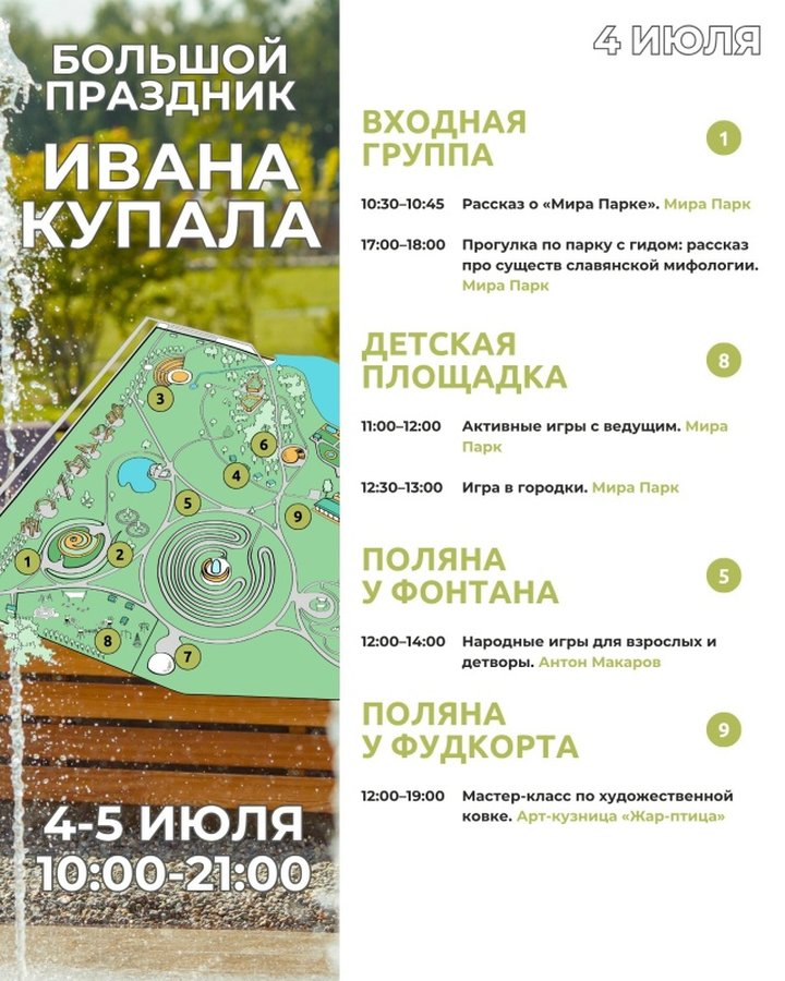 Праздник Иван Купала в Мира Парке - изображение 2
