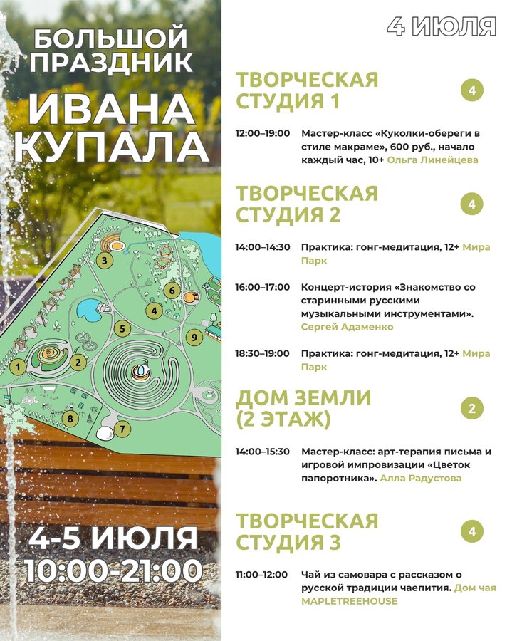 Праздник Иван Купала в Мира Парке - изображение 3