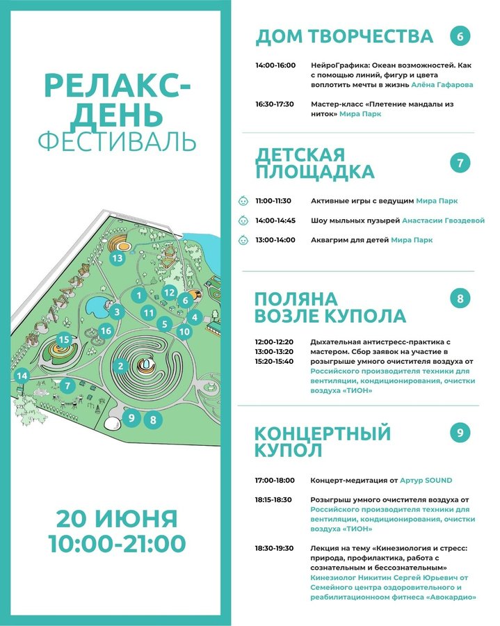 Фестиваль Релакс-день в Мира Парке - изображение 3