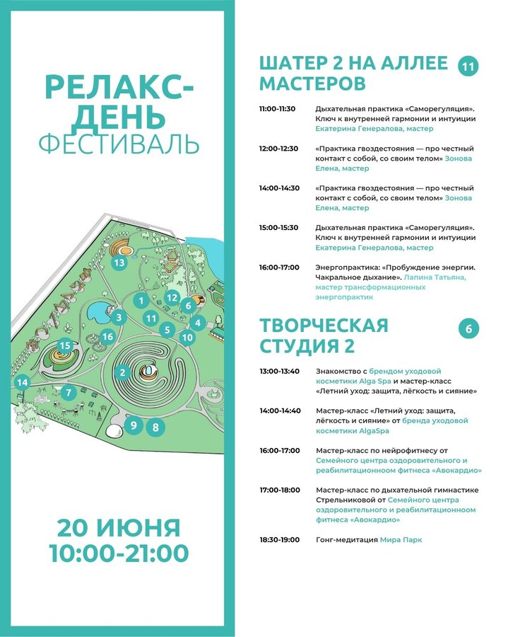 Фестиваль Релакс-день в Мира Парке - изображение 2