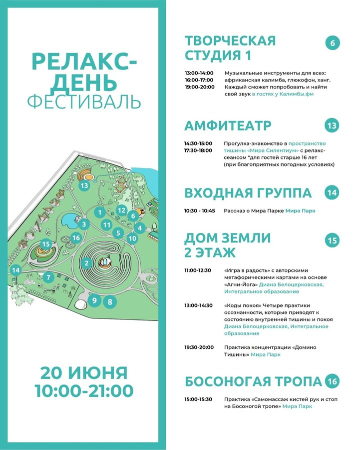 Фестиваль Релакс-день в Мира Парке - изображение 1