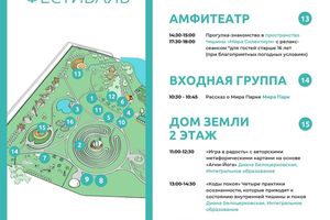 Фестиваль Релакс-день в Мира Парке