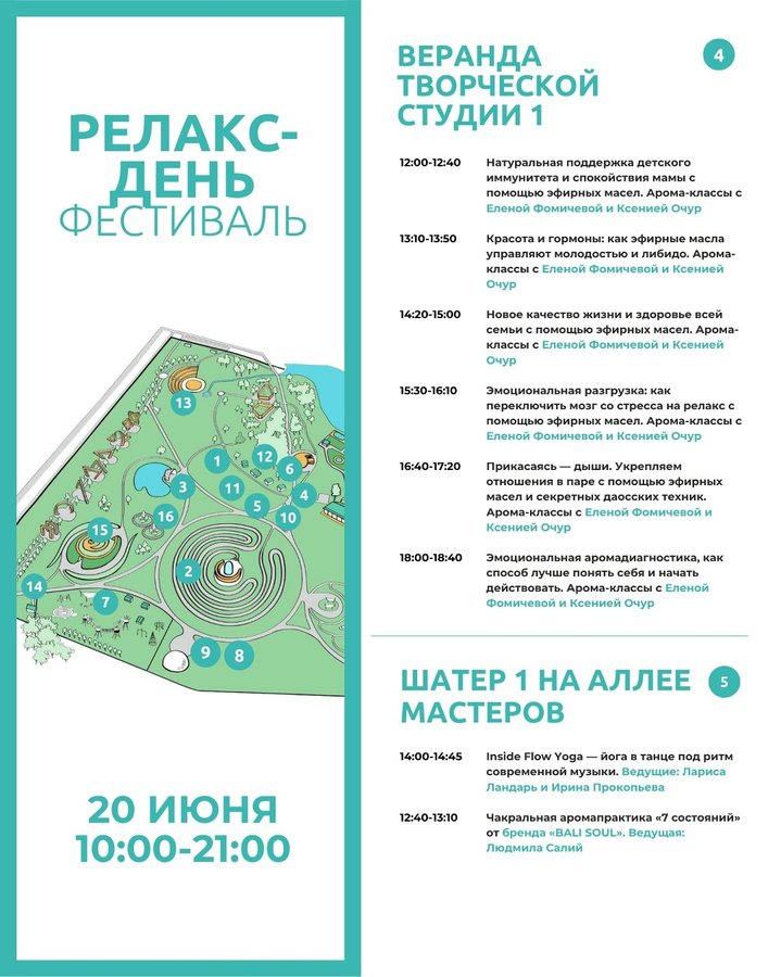 Фестиваль Релакс-день в Мира Парке - изображение 4