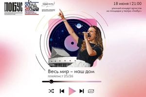 Концерт под открытым небом у театра Глобус