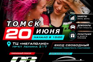 Чемпионат Сибири по автозвуку LSCup 2026 в Томске