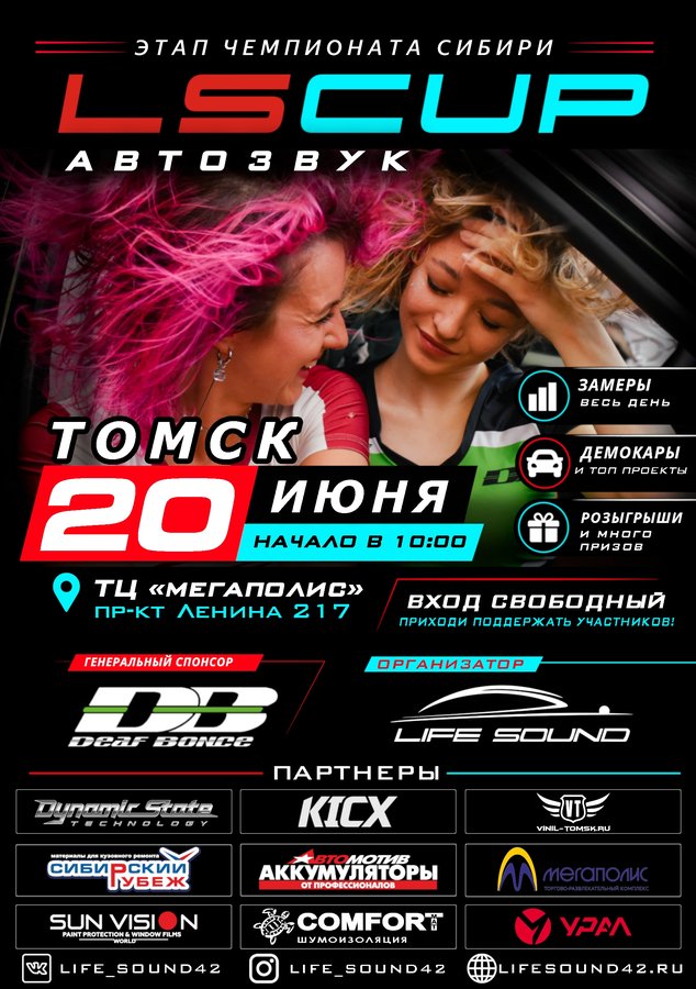 Чемпионат Сибири по автозвуку LSCup 2026 в Томске - изображение 1