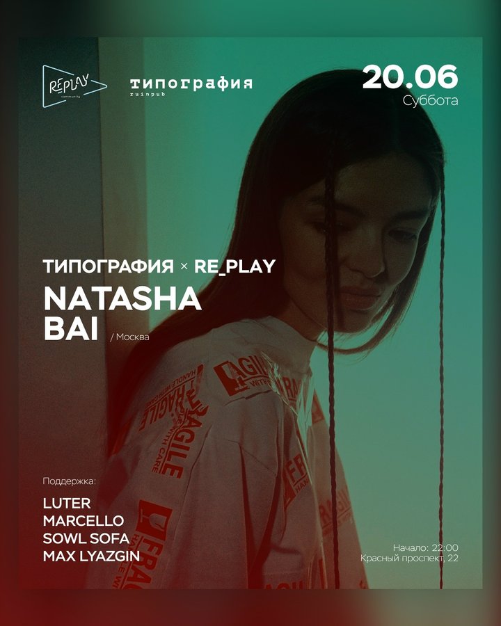 REPLAY электронная вечеринка в Типографии - изображение 1