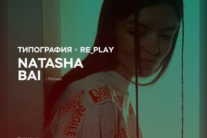 REPLAY электронная вечеринка в Типографии