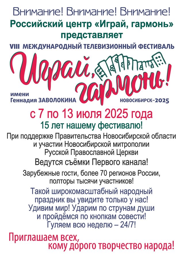Фестиваль «Играй, гармонь!» им. Геннадия Заволокина