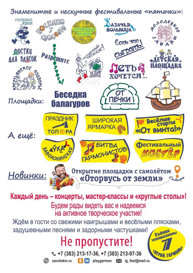 Фестиваль «Играй, гармонь!» им. Геннадия Заволокина - изображение 3