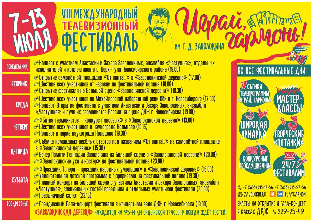 Фестиваль «Играй, гармонь!» им. Геннадия Заволокина - изображение 2