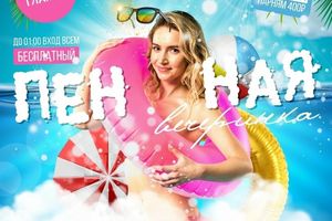 Пенная вечеринка в клубе Антигламур