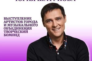 Концерт памяти Юрия Шатунова