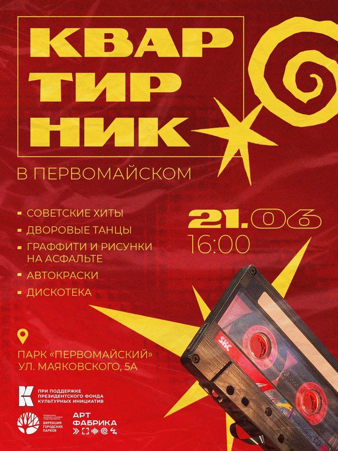 Фестиваль Квартирник в Первомайском - изображение 1