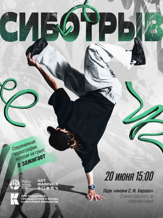 Фестиваль современного танца СИБОТРЫВ - изображение 1