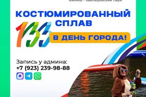 Костюмированный сплав на сапах ко Дню Города