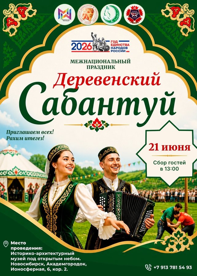 Деревенский Сабантуй - изображение 1