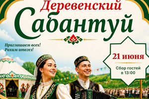 Деревенский Сабантуй
