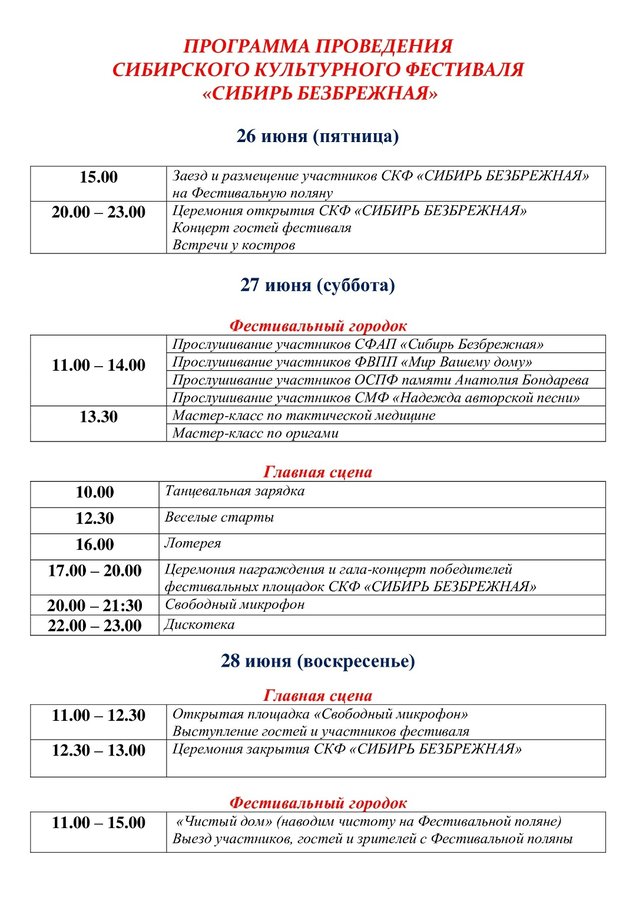 Фестиваль Сибирь безбрежная в Бердске - изображение 2
