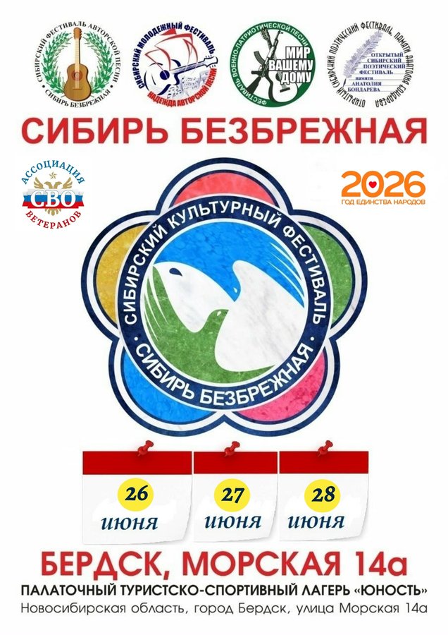 Фестиваль Сибирь безбрежная в Бердске - изображение 1