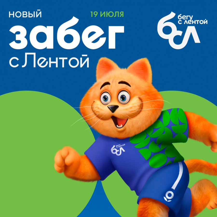 Забег с Лентой на Михайловской набережной - изображение 1