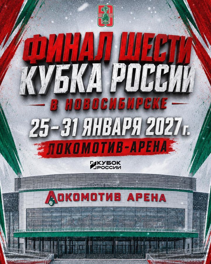 Финал шести Кубка России по волейболу - изображение 1