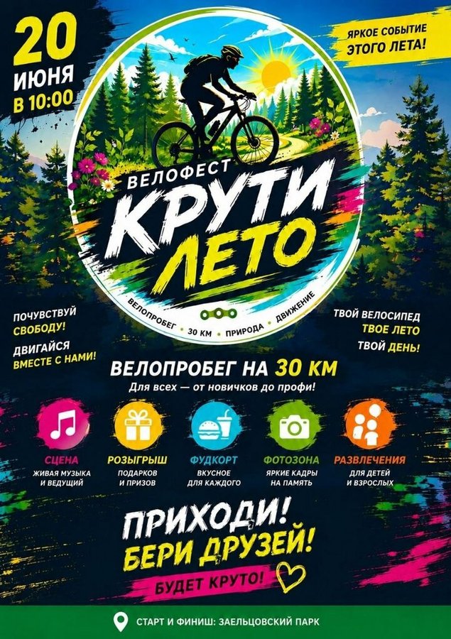Велофестиваль в Заельцовском парке - изображение 1