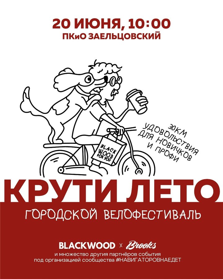 Велофестиваль в Заельцовском парке - изображение 2