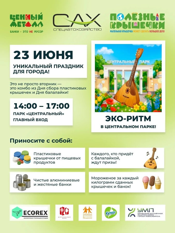 Эко-акция Эко-ритм в Центральном парке - изображение 1