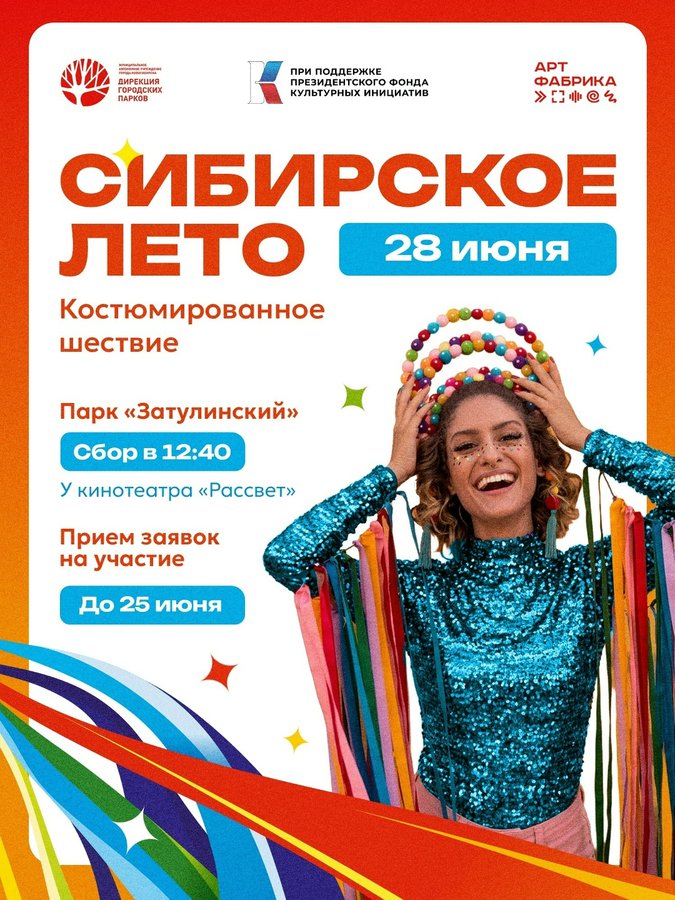 Костюмированное шествие Сибирское лето - изображение 1