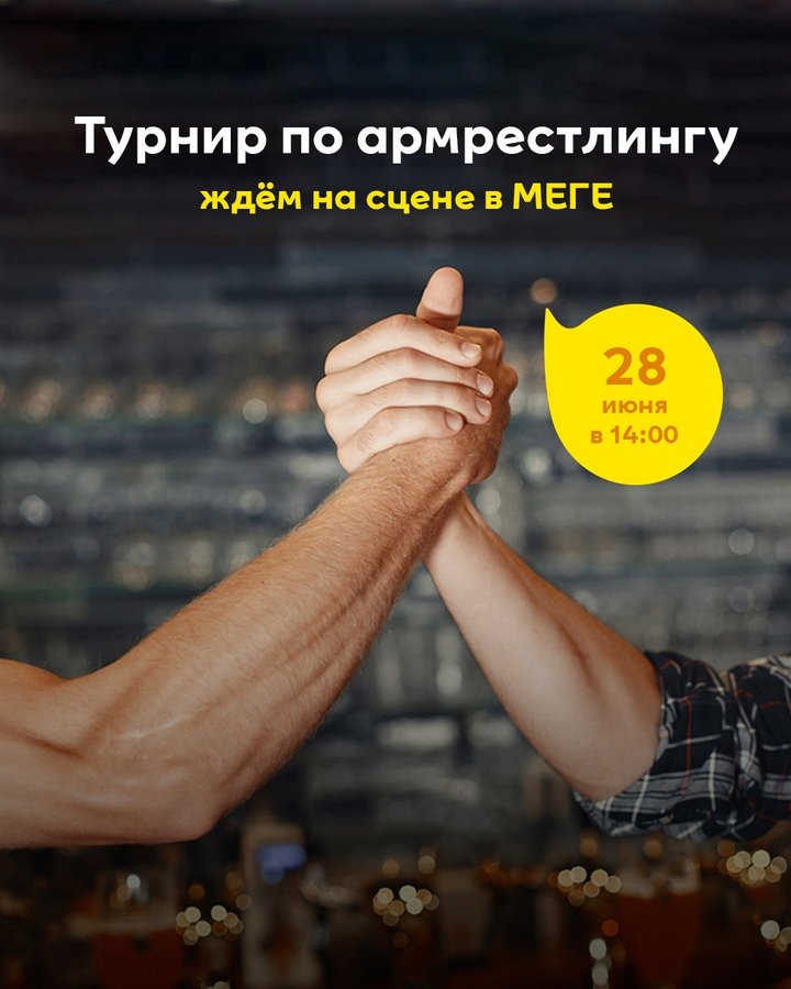 Турнир по армрестлингу в МЕГЕ - изображение 1