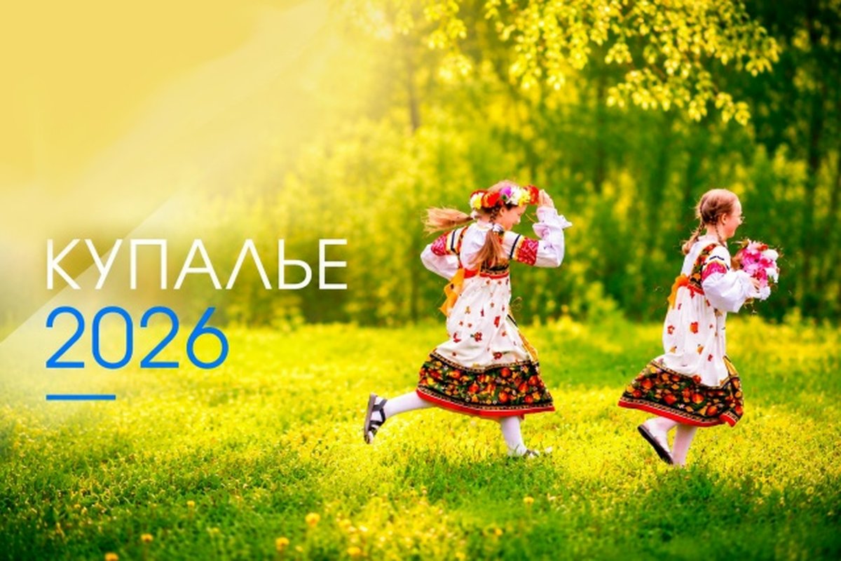 Областной народный праздник Купалье - изображение 1