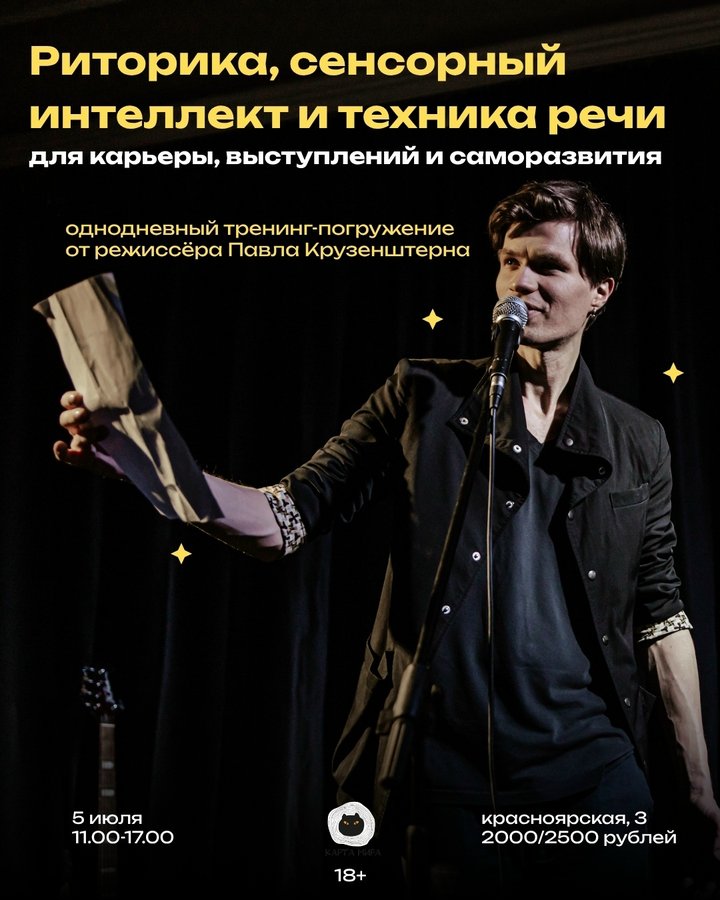 Тренинг по риторике и технике речи - изображение 1