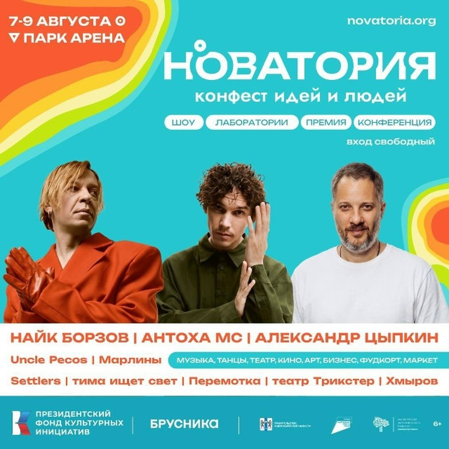 Новатория | Конфестиваль идей и людей - изображение 4