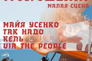 Альтернативная сцена от Крыши на Дне молодёжи