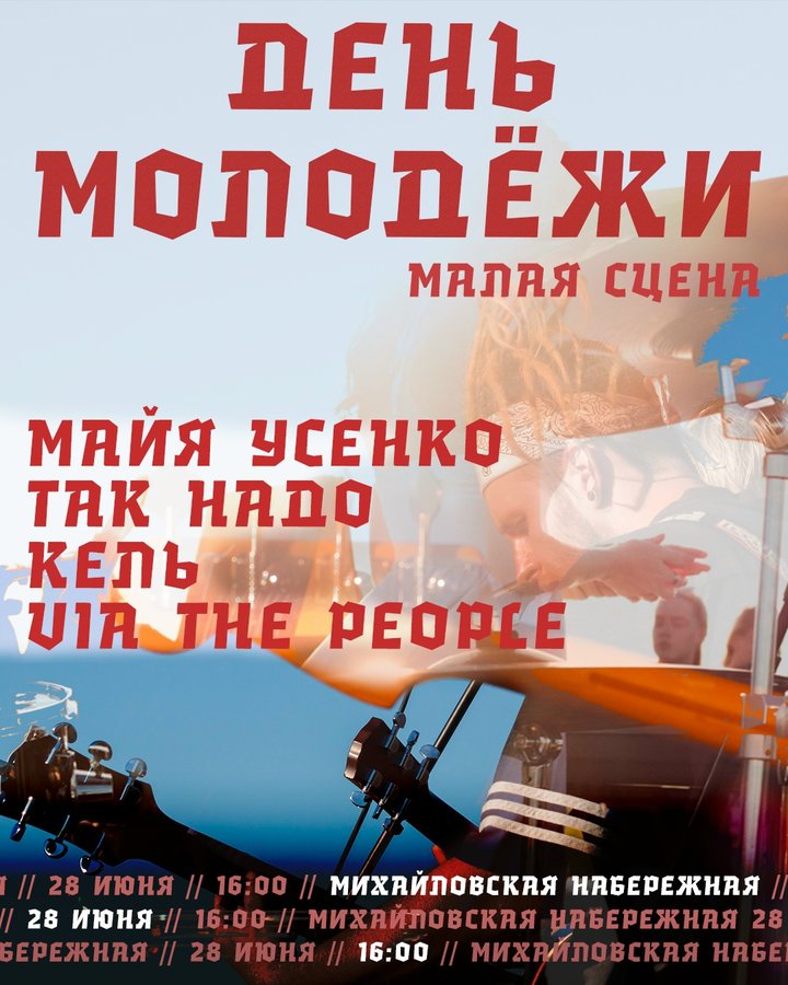 Альтернативная сцена от Крыши на Дне молодёжи - изображение 1