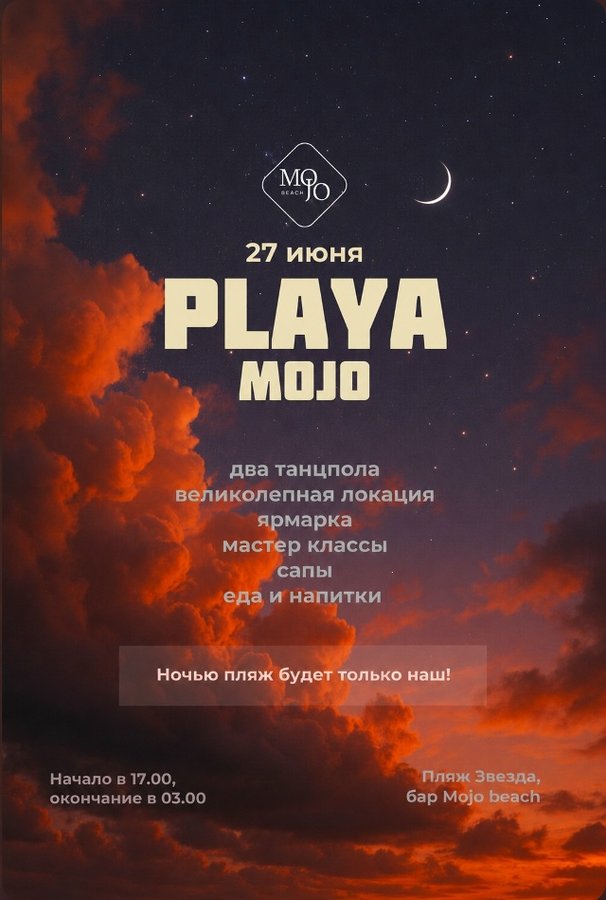 Вечеринка на пляже Звезда от Playa - изображение 1