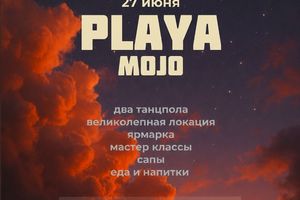Вечеринка на пляже Звезда от Playa