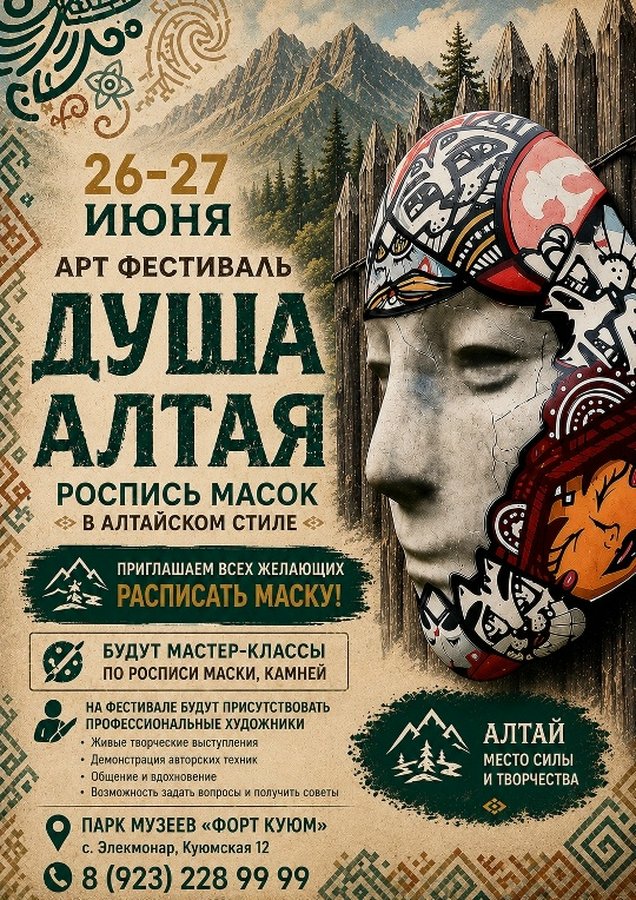 Фестиваль росписи масок на Алтае - изображение 1