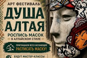 Фестиваль росписи масок на Алтае