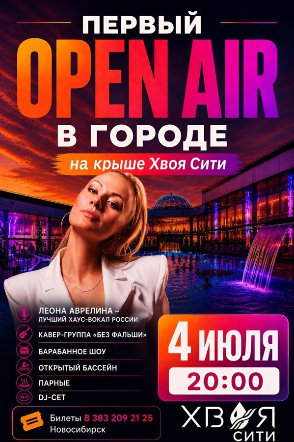 Open-air вечеринка на крыше Хвоя Сити - изображение 1