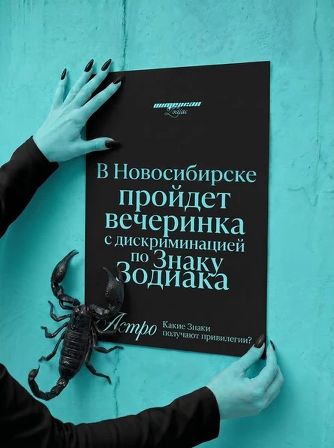 Зодиакальная вечеринка в клубе ПОДЗЕМКА - изображение 1